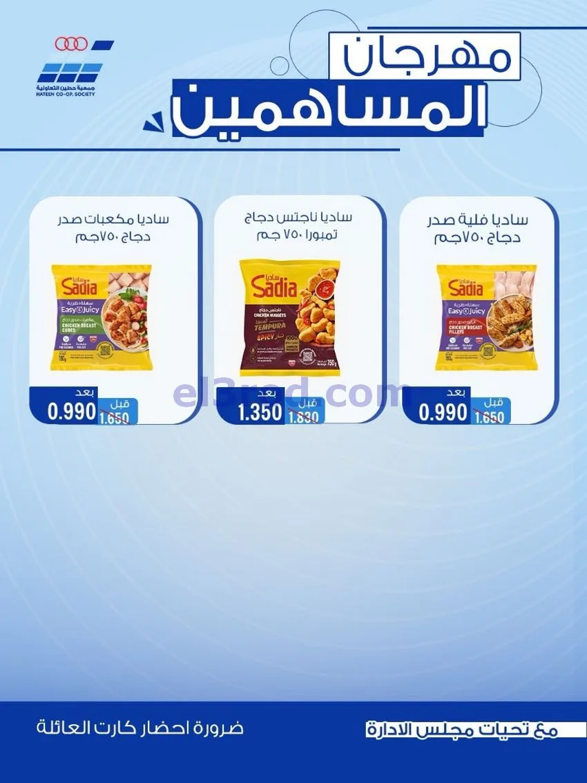 عروض جمعية حطين التعاونية|11 حتى 13-8-2026