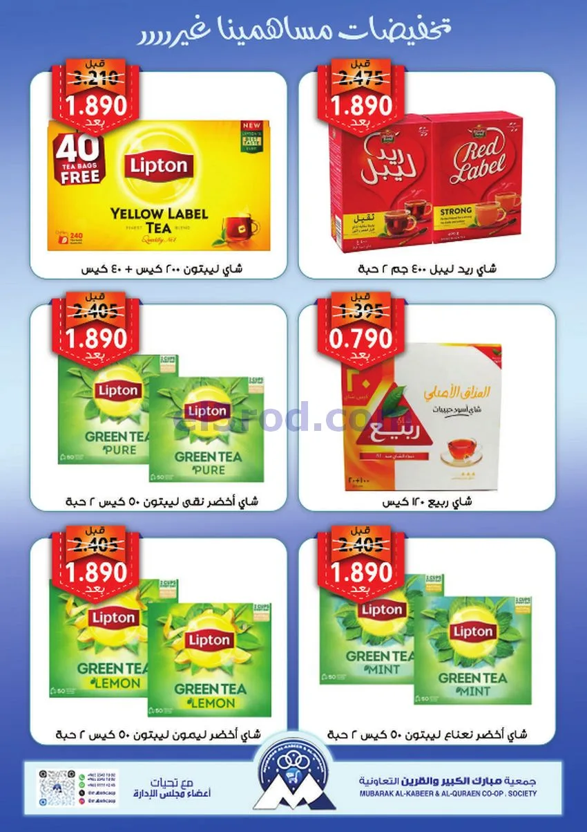 عروض جمعية مبارك الكبير والقرين|13 حتى 17-8-2026
