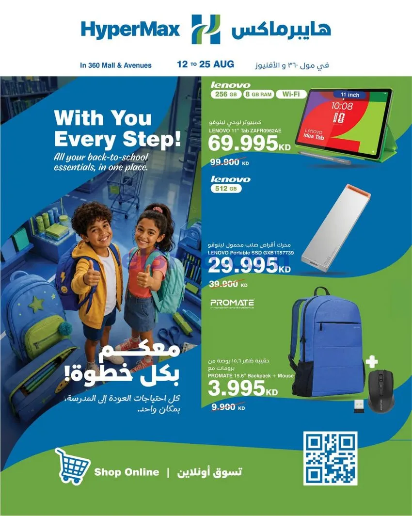 عروض هايبرماكس الكويت|12 حتى 25-8-2026