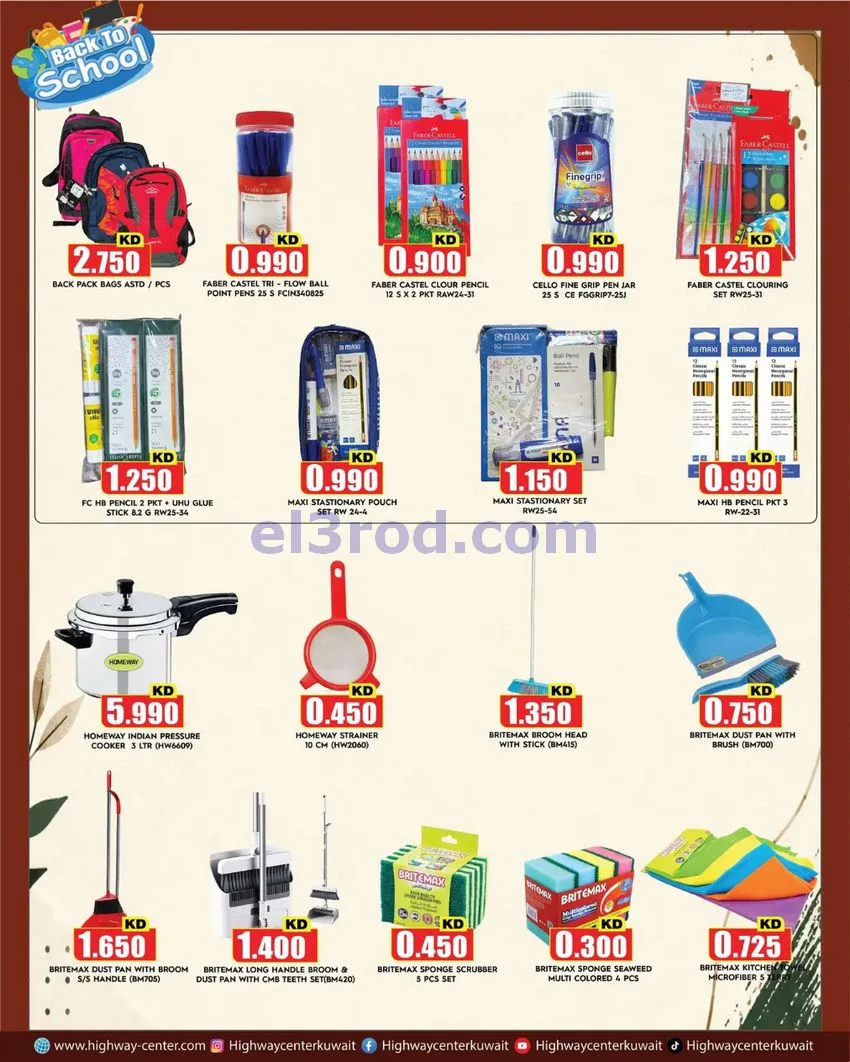 عروض مركز هاي واي الكويت|12 حتى 18-8-2026