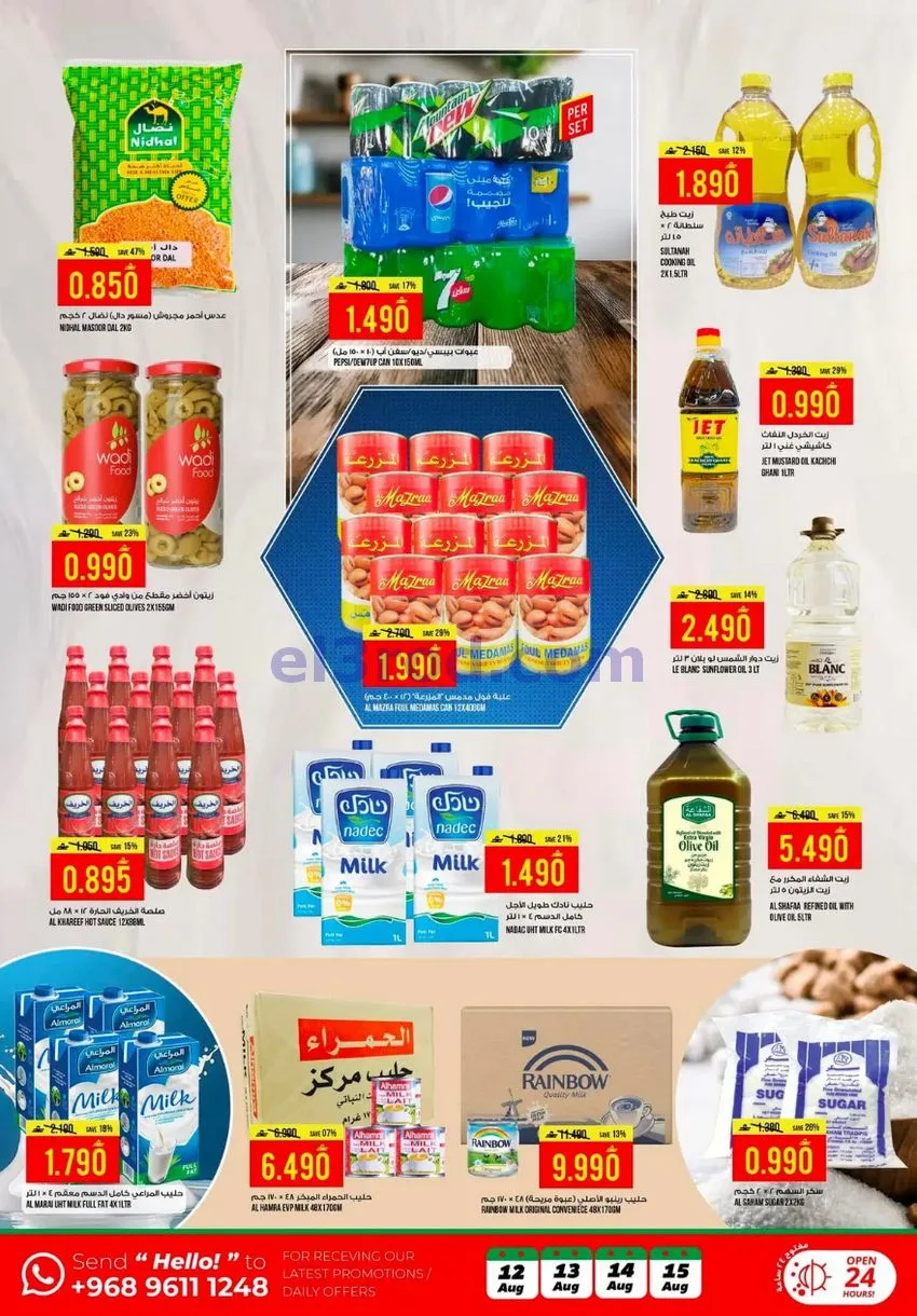 عروض كنز هايبر ماركت الخوض عمان|12 حتى 15-8-2026