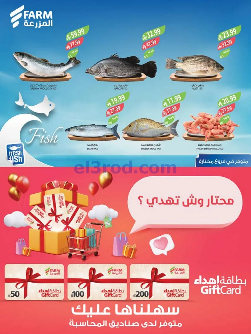 عروض اسواق المزرعة السعودية|12 حتى 18-8-2026