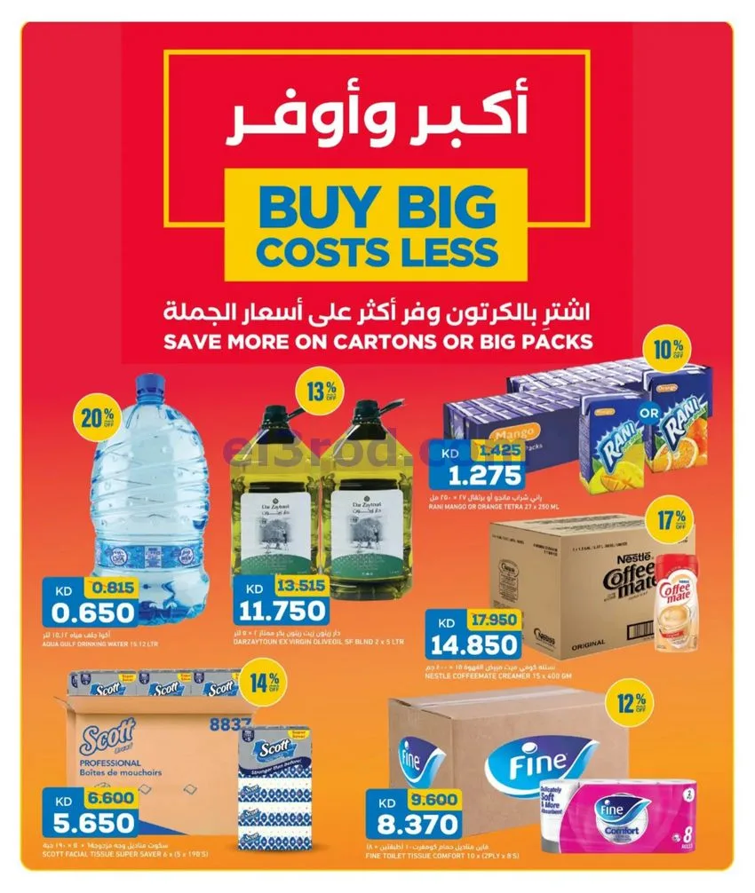 عروض غلف مارت الكويت|13 حتى 15-8-2026