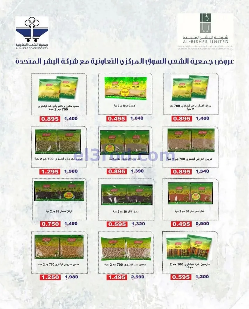 عروض جمعية الشعب التعاونية|13 حتى 22-8-2026
