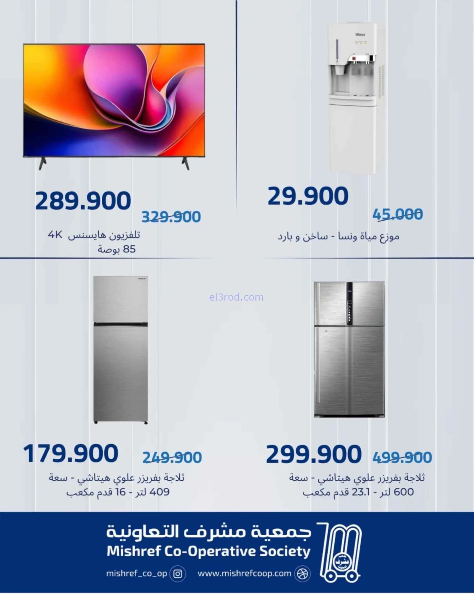 عروض جمعية مشرف التعاونية|13 حتى 31-8-2026