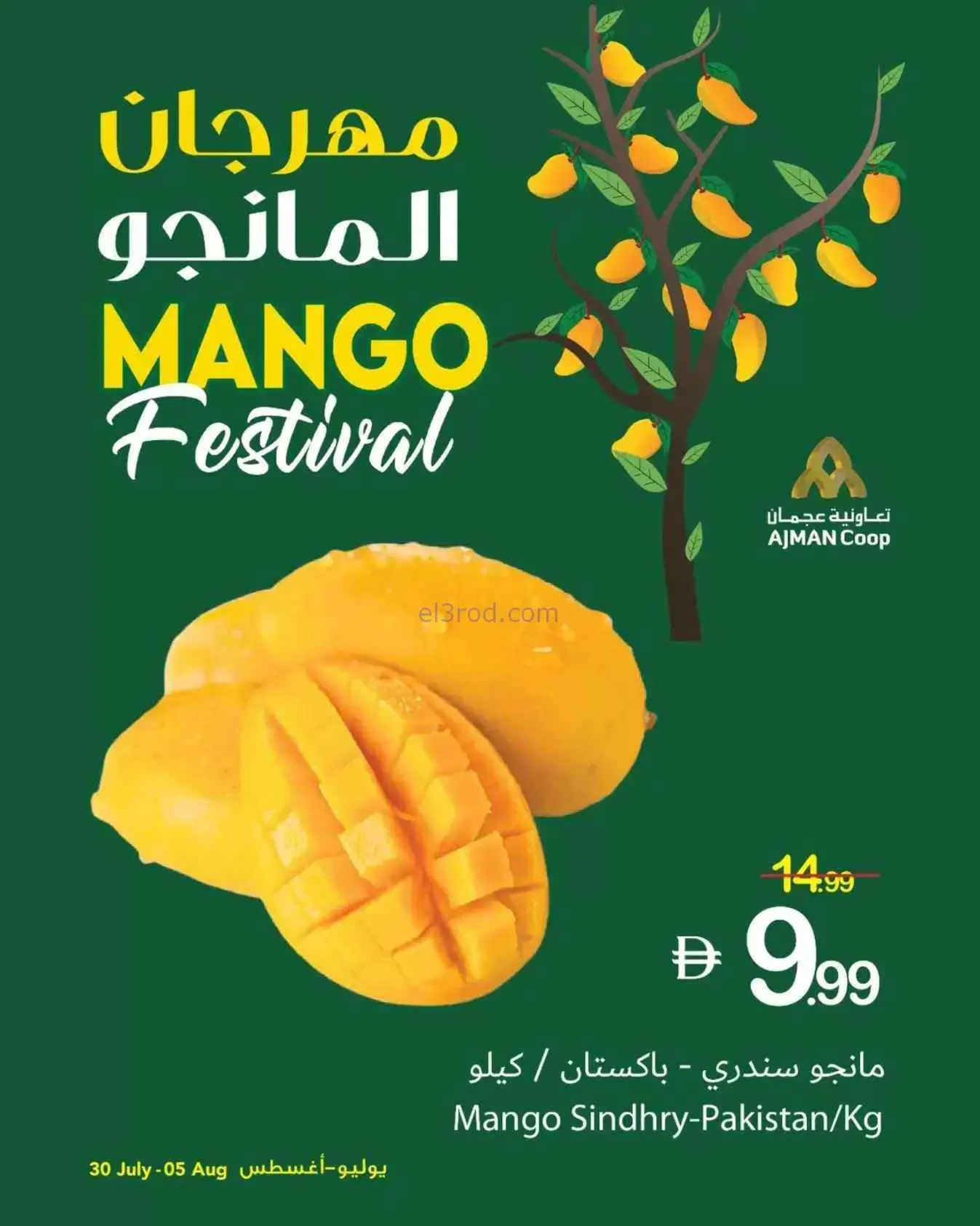 عروض جمعية عجمان التعاونية|مانجو|حتى 5-8-2026