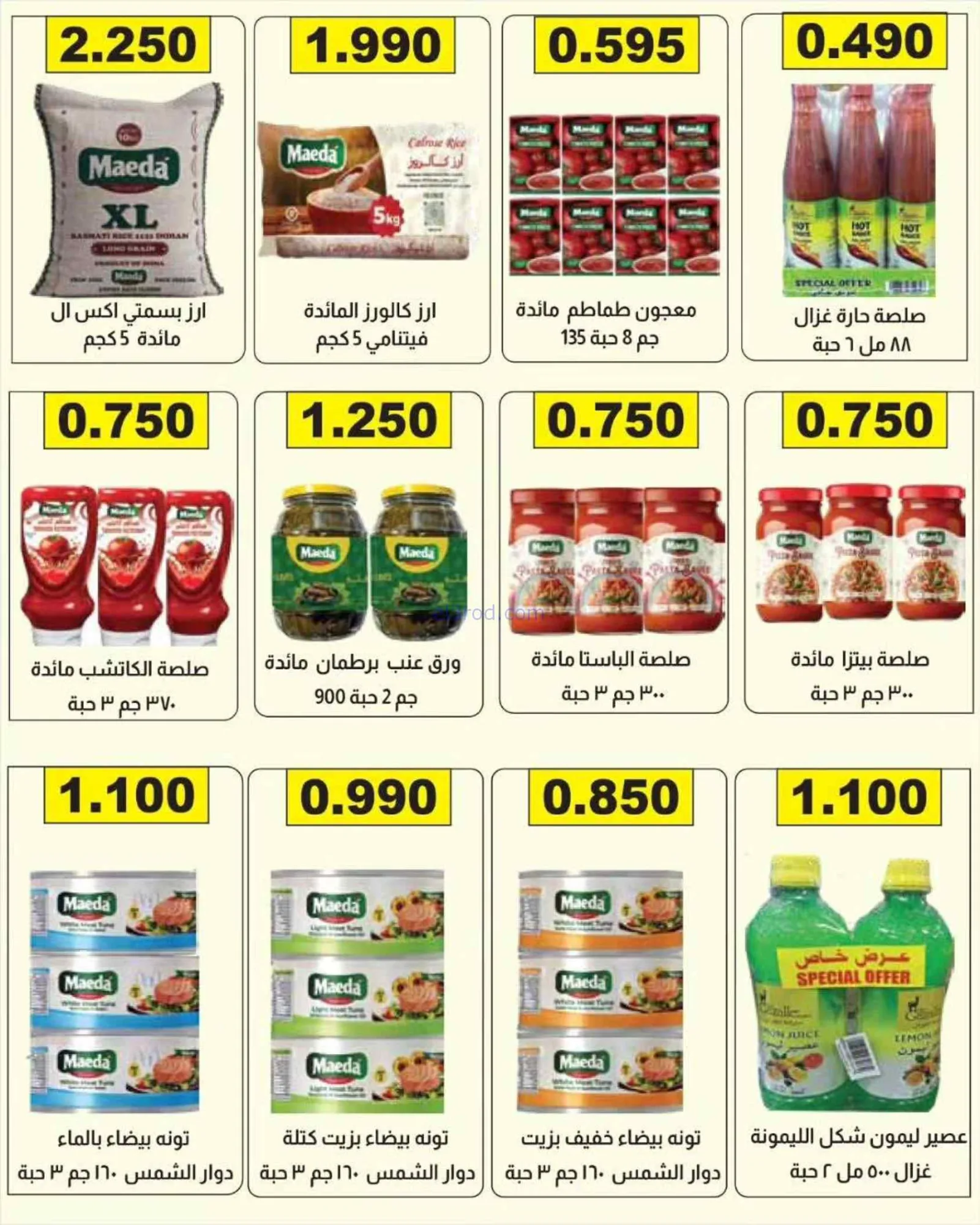 عروض جمعية الفروانية التعاونية|من 14-8-2026