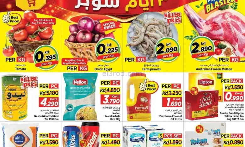 عروض مارك اند سيف الضجيج|2 حتى 4-8-2026 el3rod.com00006