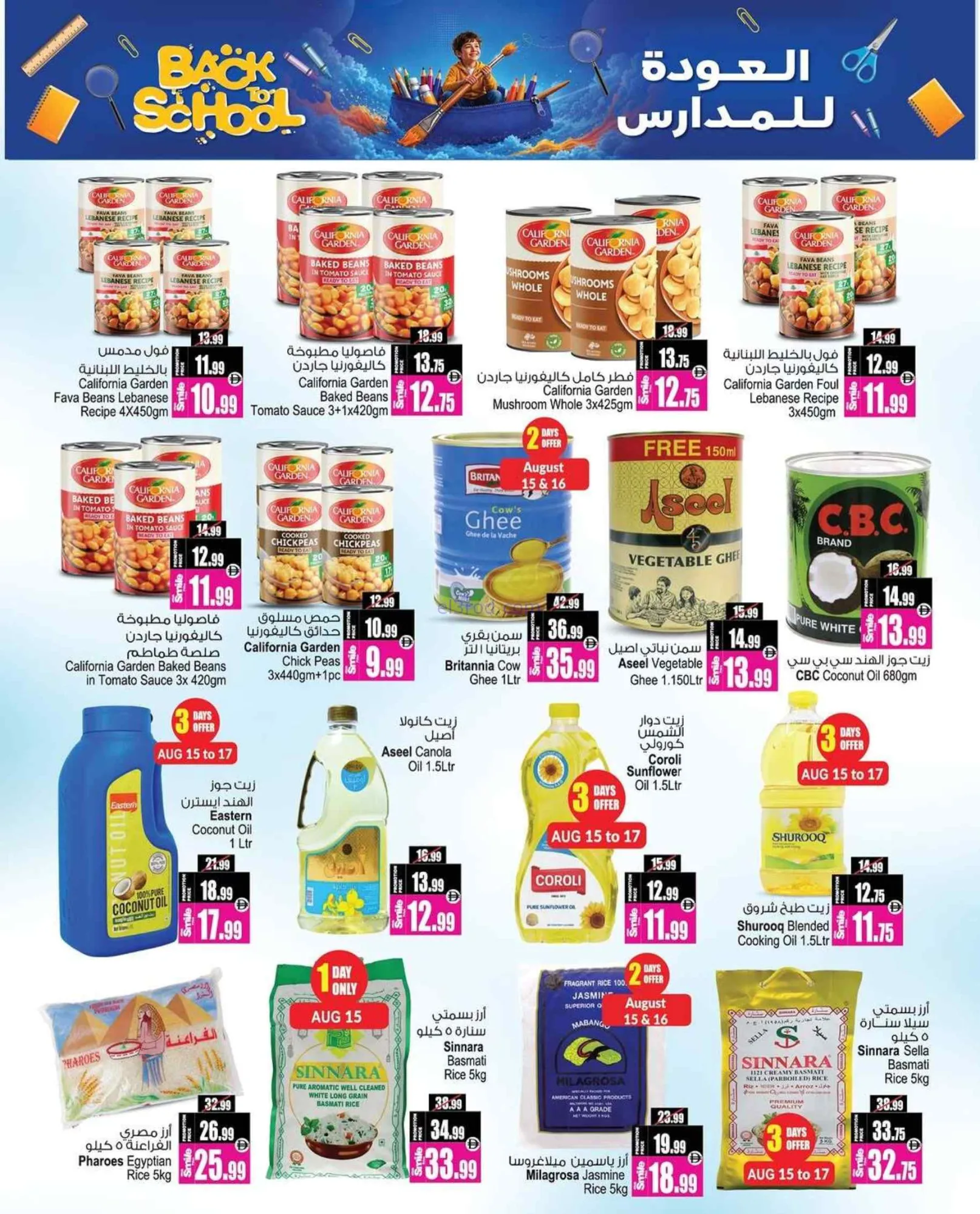 عروض أنصار مول وجاليرى|50% خصم |15 حتى 31-8-2026