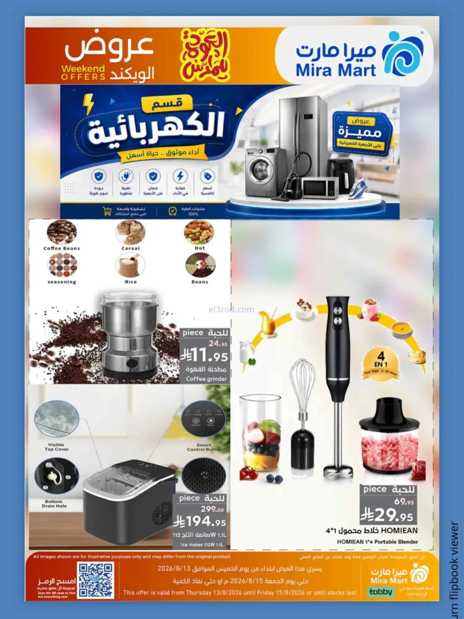 عروض ميرا مارت جدة السعودية|15-8-2026