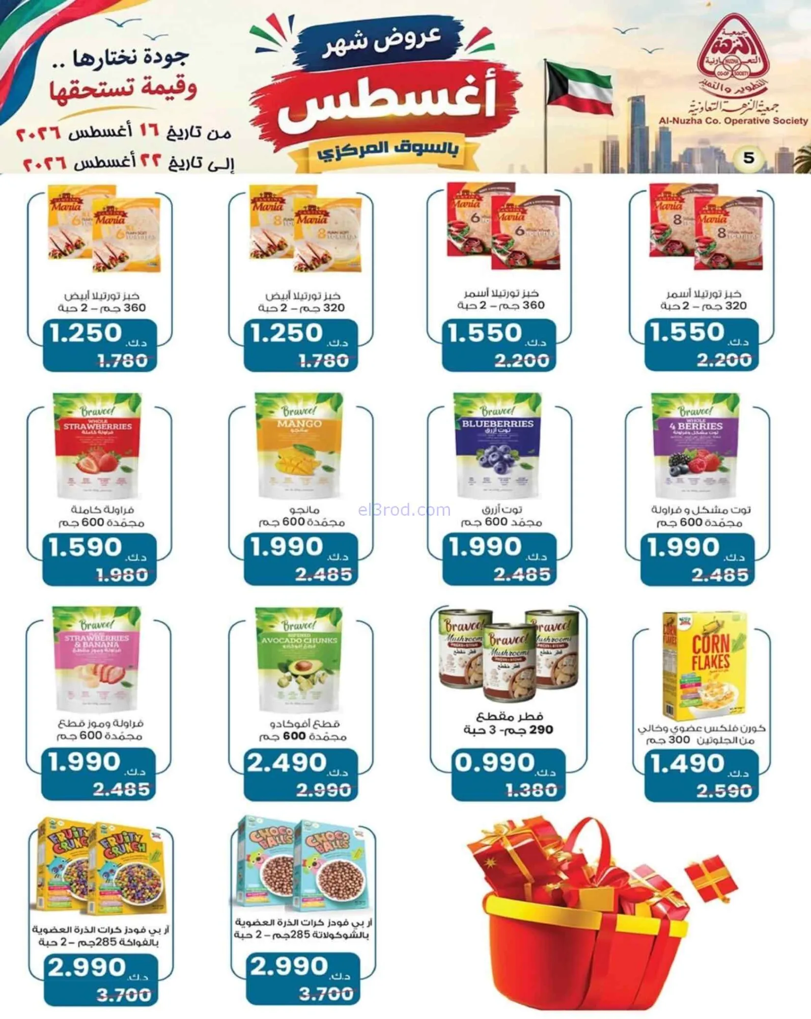 عروض جمعية النزهة التعاونية|16 حتى 22-8-2026