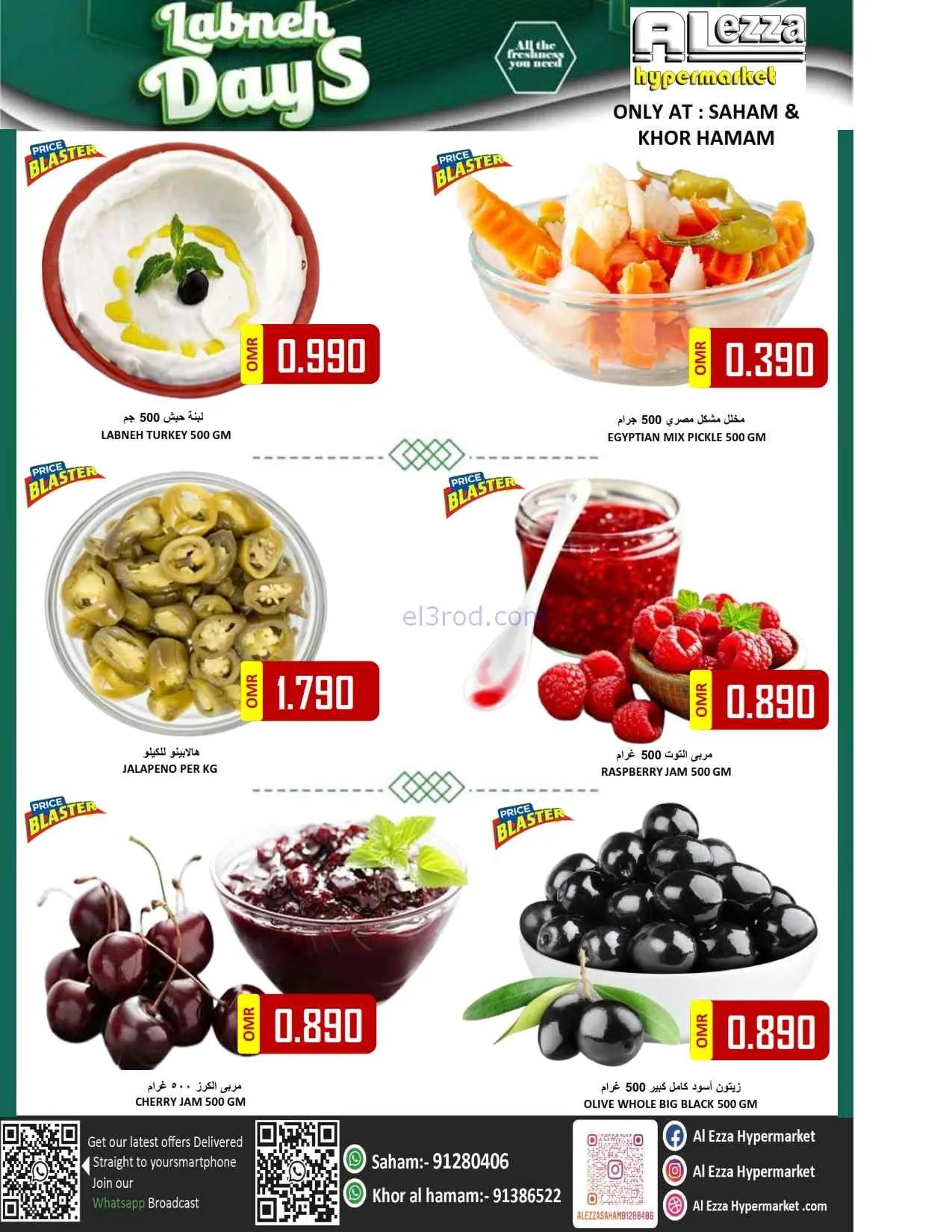 عروض العزة هايبر ماركت عمان|طازج|15-8-2026