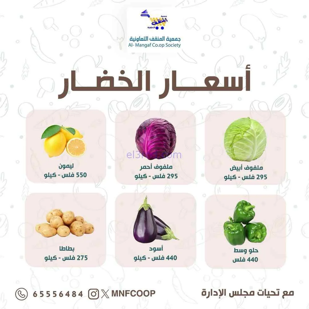 عروض جمعية المنقف التعاونية|15 حتى 16-8-2026