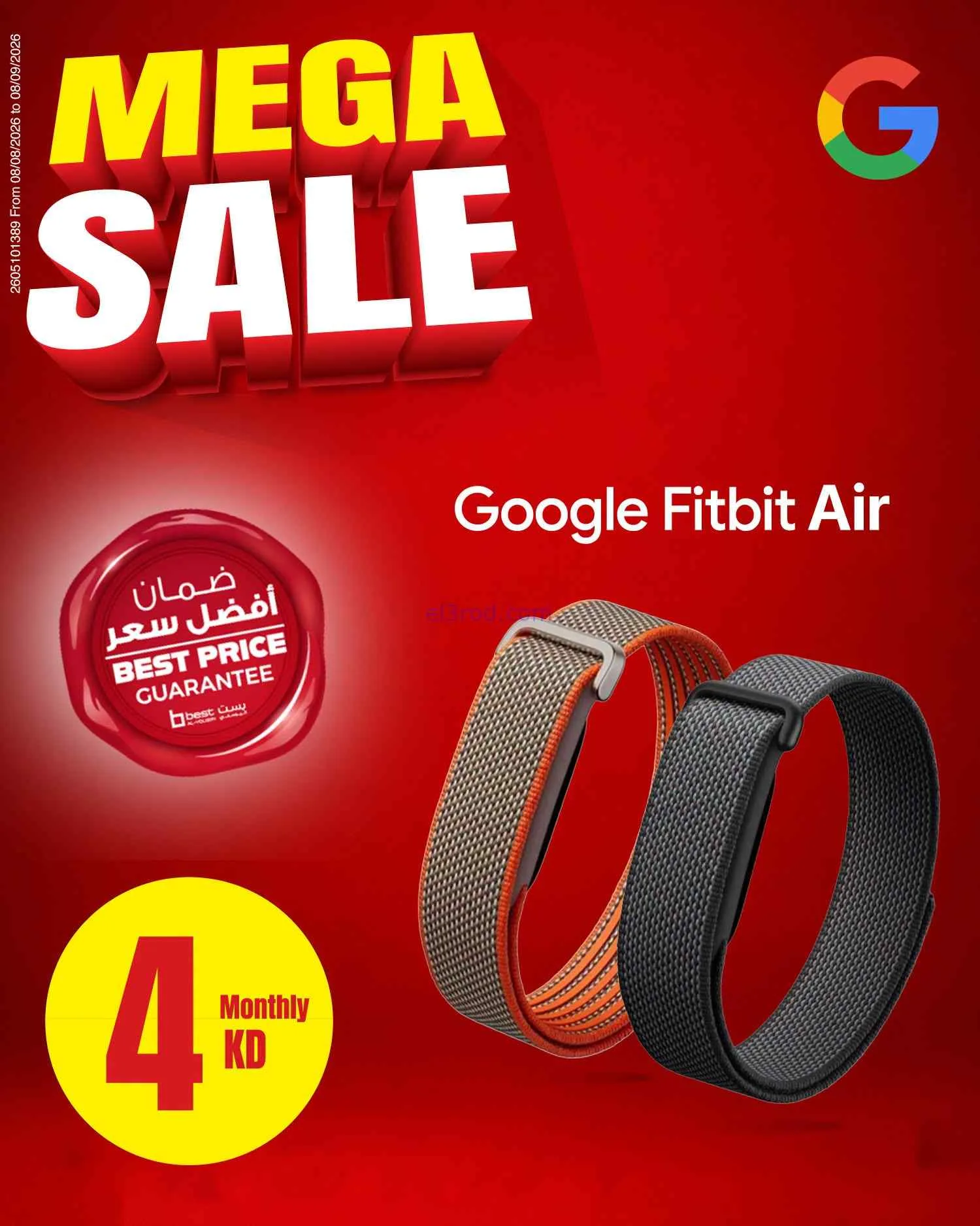 عروض بست اليوسفى كويت|تنزيلات كبرى|من 16-8-2026