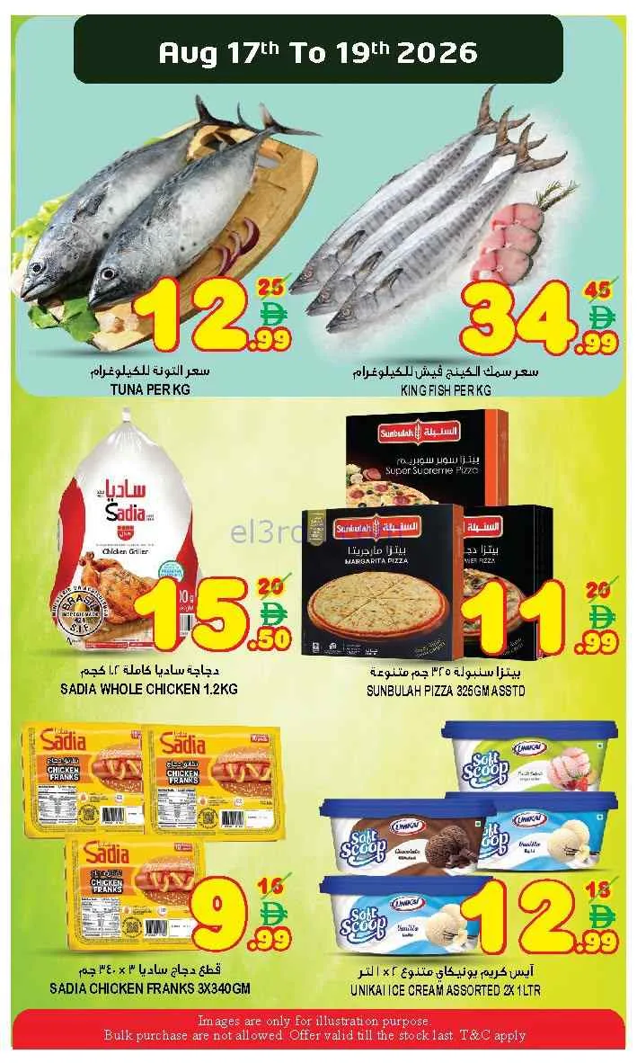 عروض سوبر بونانزا الإمارات|17 حتى 19-8-2026