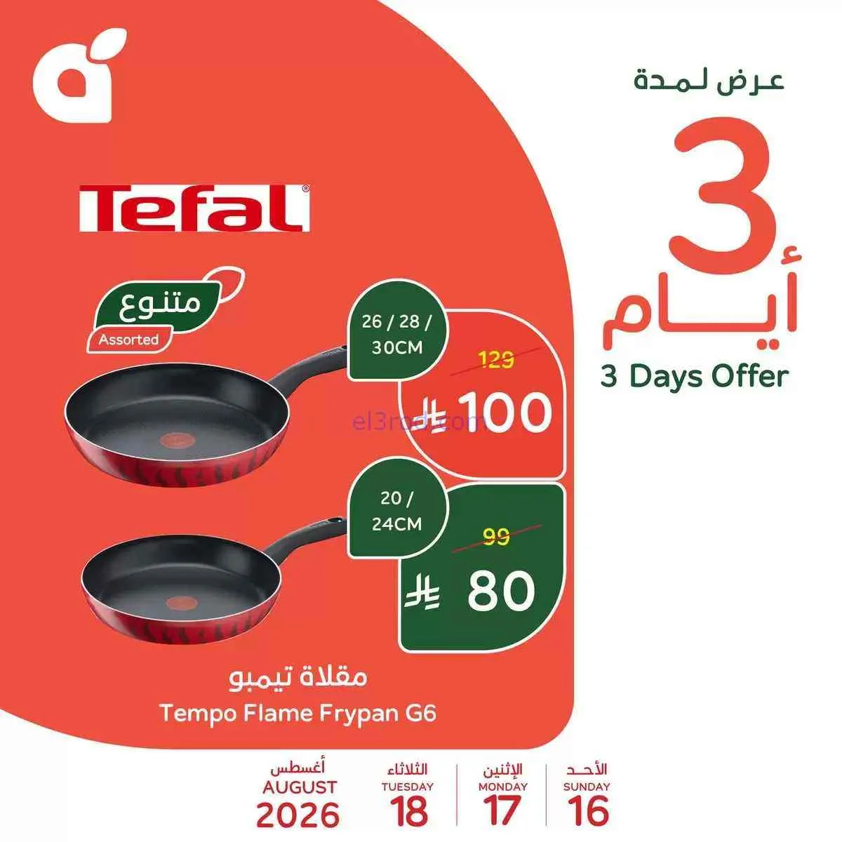 عروض بنده هايبر بنده السعودي|16 حتى 18-8-2026