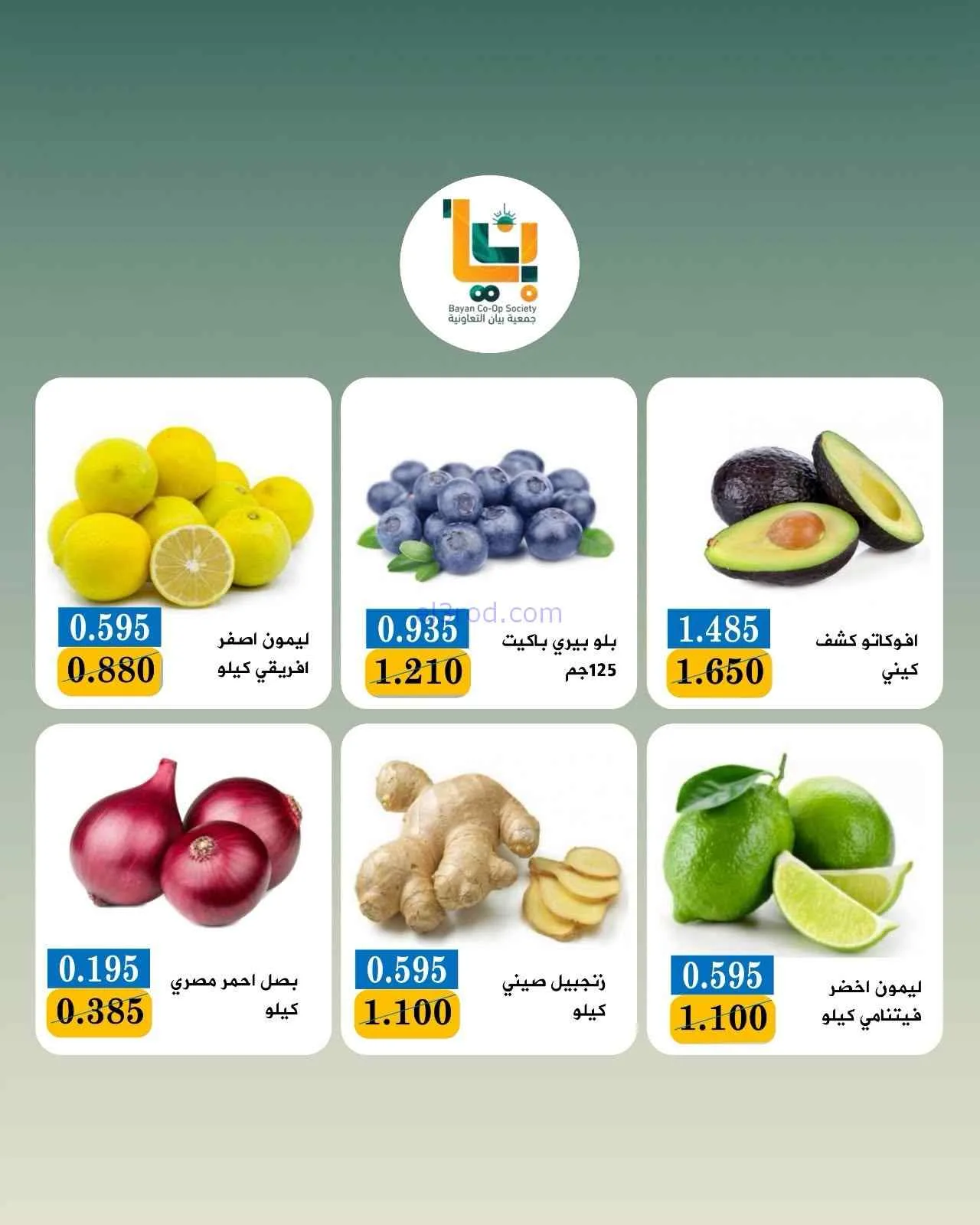 عروض جمعية بيان التعاونية|17-8-2026