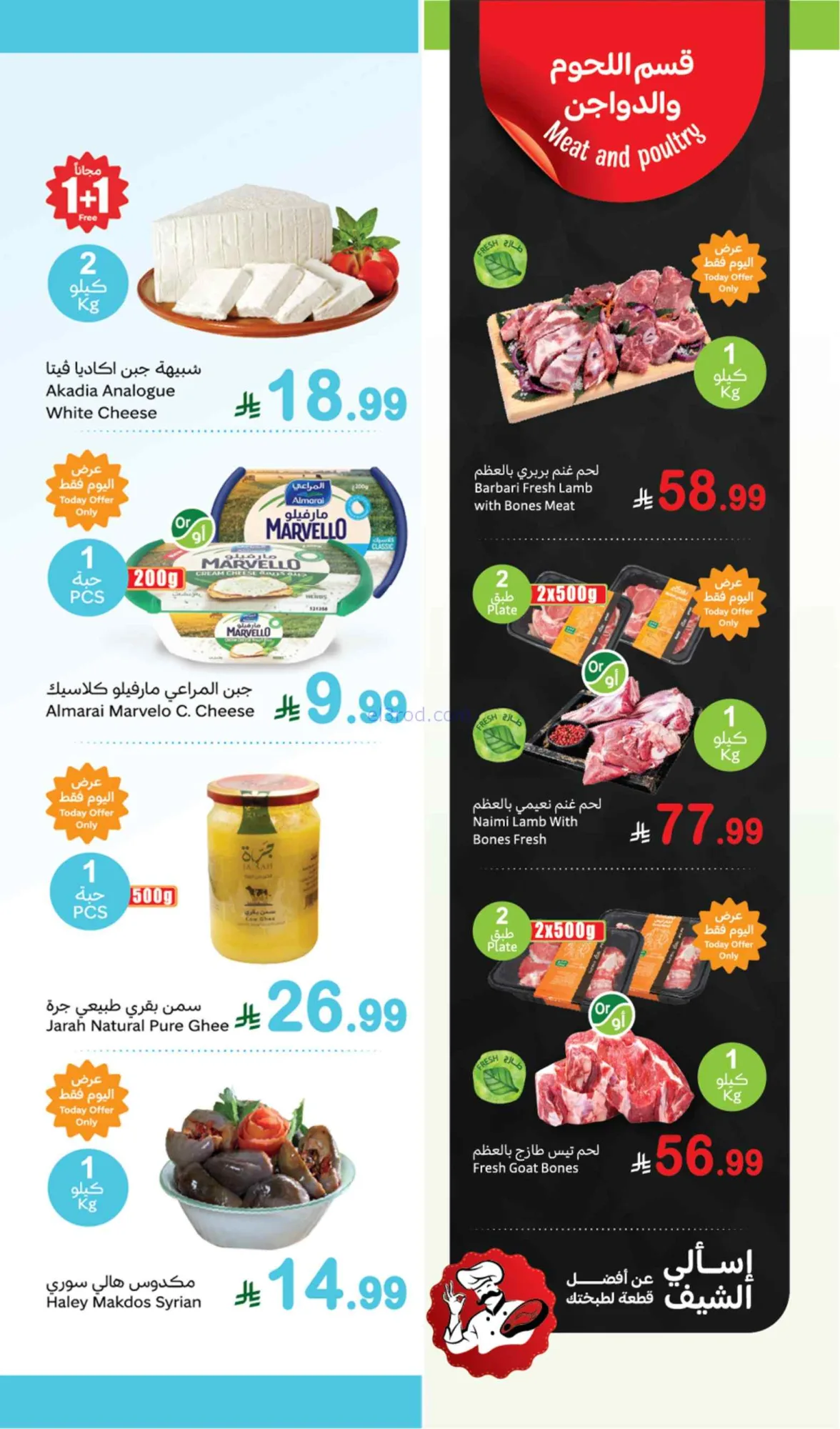 عروض أسواق العثيم السعودية|مهرجان طازج|17-8-2026