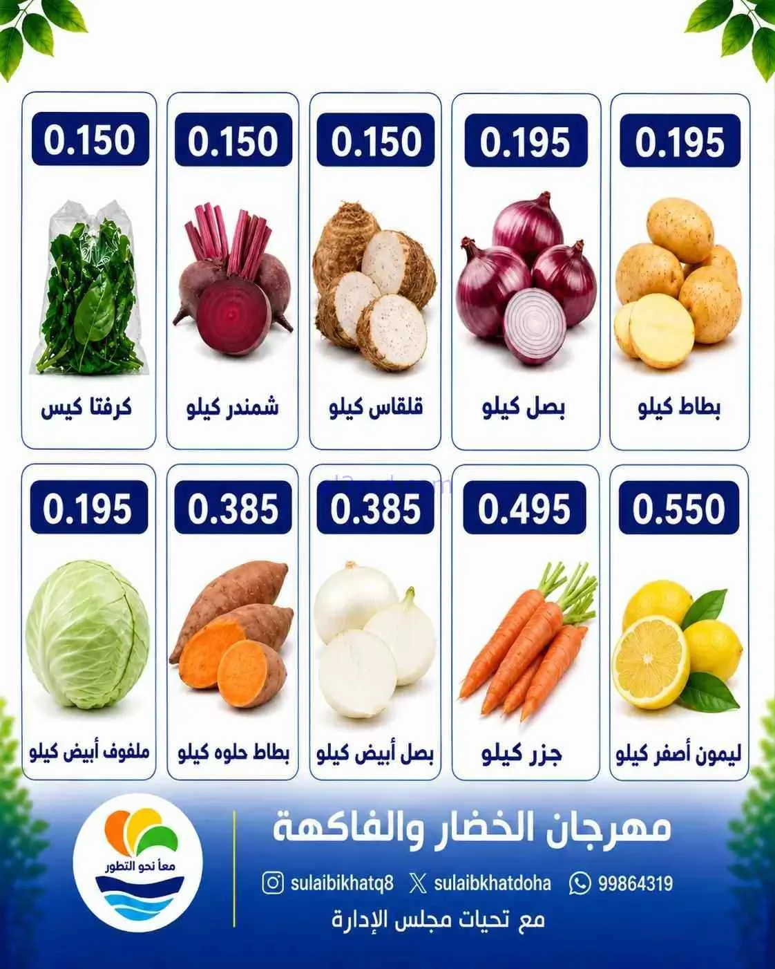 عروض جمعية الصليبخات والدوحة التعاونية|17-8-2026
