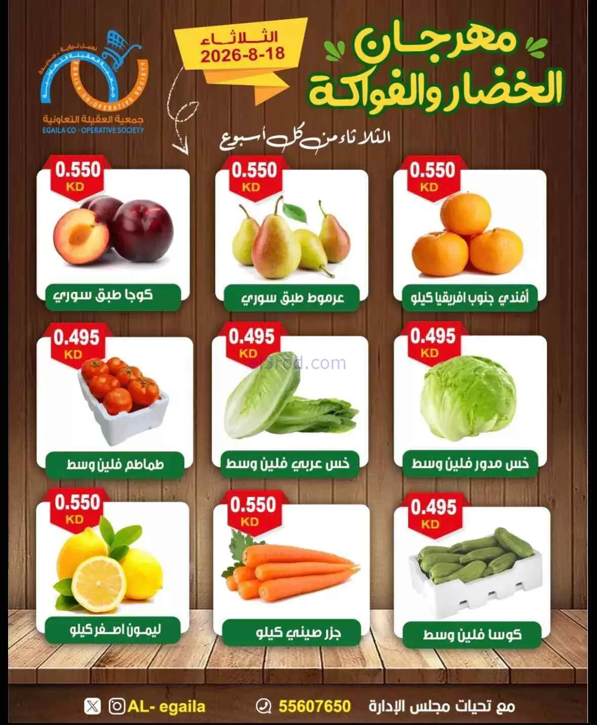 عروض جمعية العقيلة التعاونية|17-8-2026