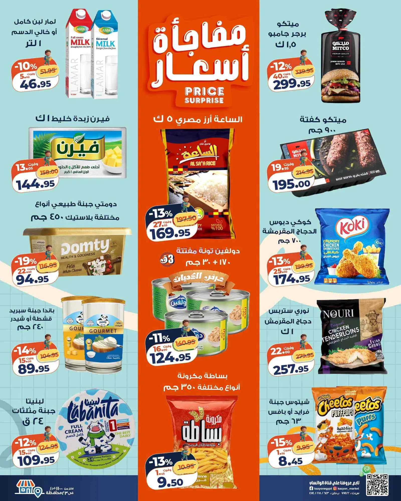 عروض كازيون مصر|اشتري بأوفر سعر|18 حتى 24-8-2026