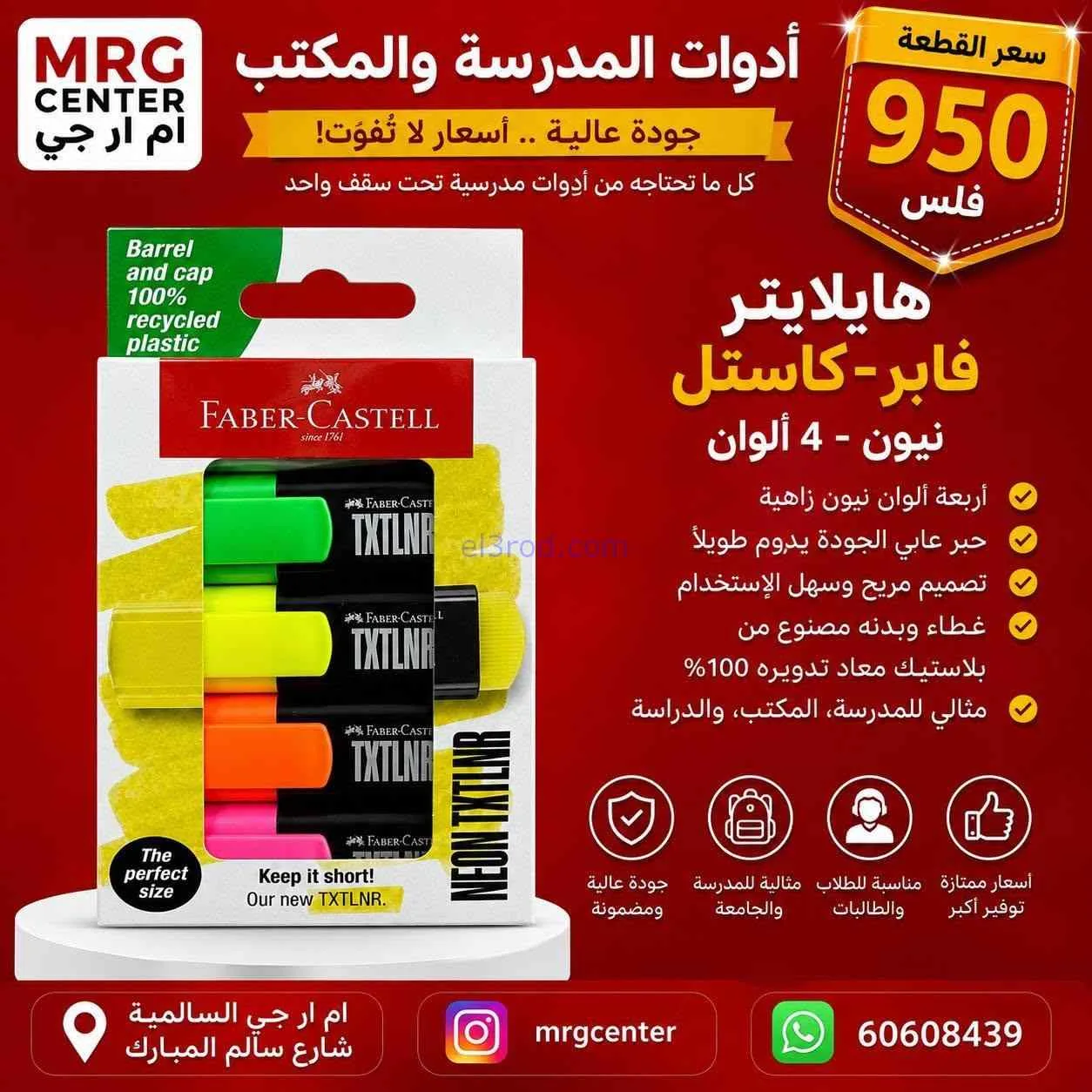 عروض سوق ام ار جي كويت|رجعت المدارس|من 17-8-2026