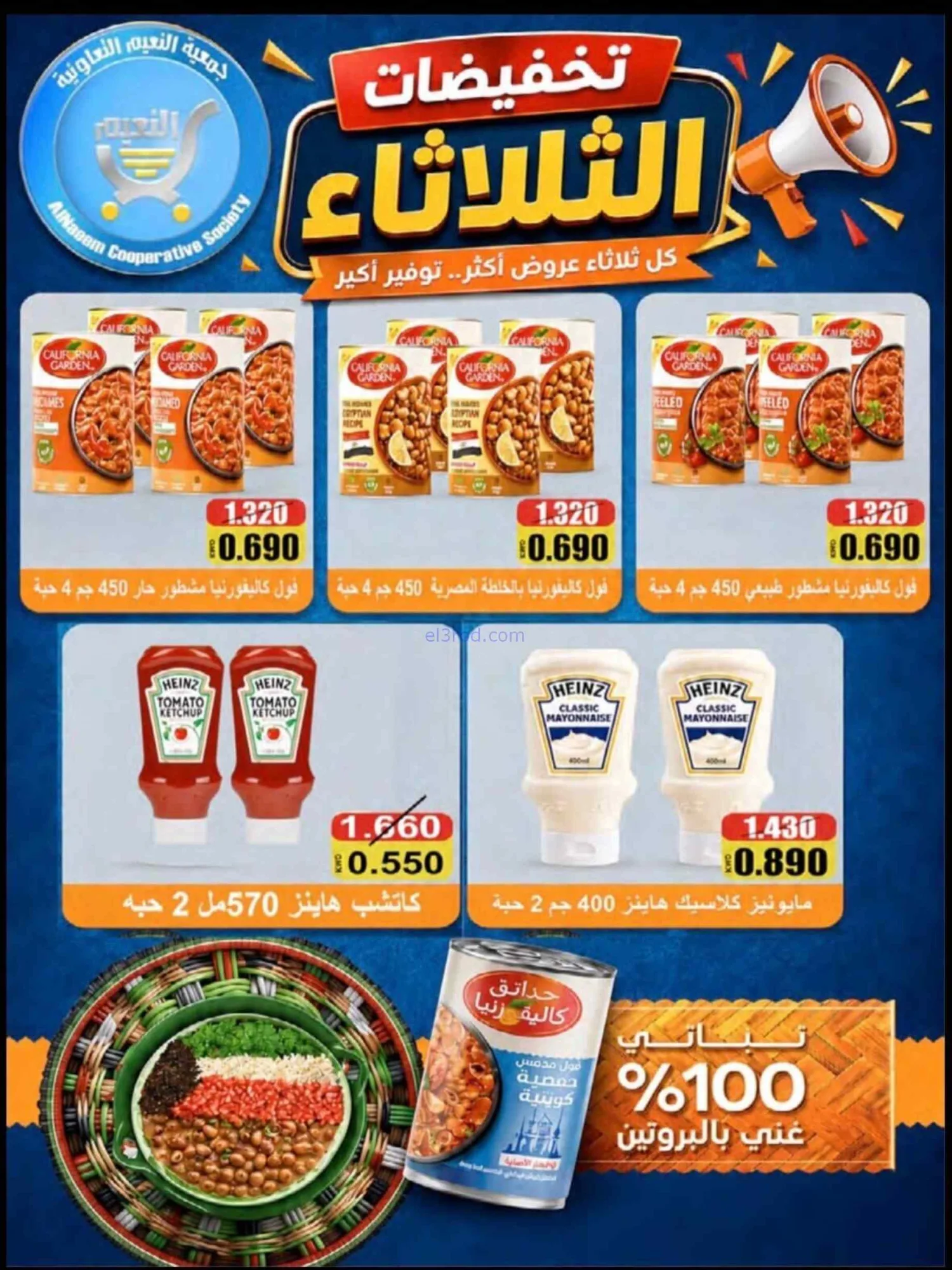 عروض جمعية النعيم التعاونية|18-8-2026