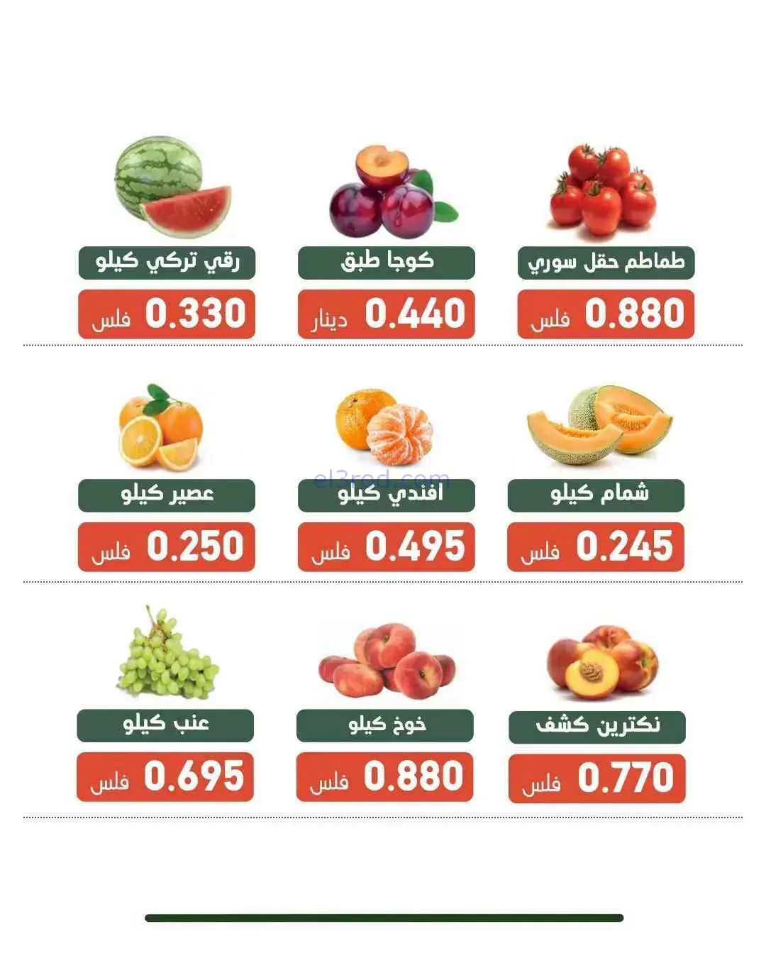 عروض جمعية الاندلس والرقعي التعاونية|18-8-2026