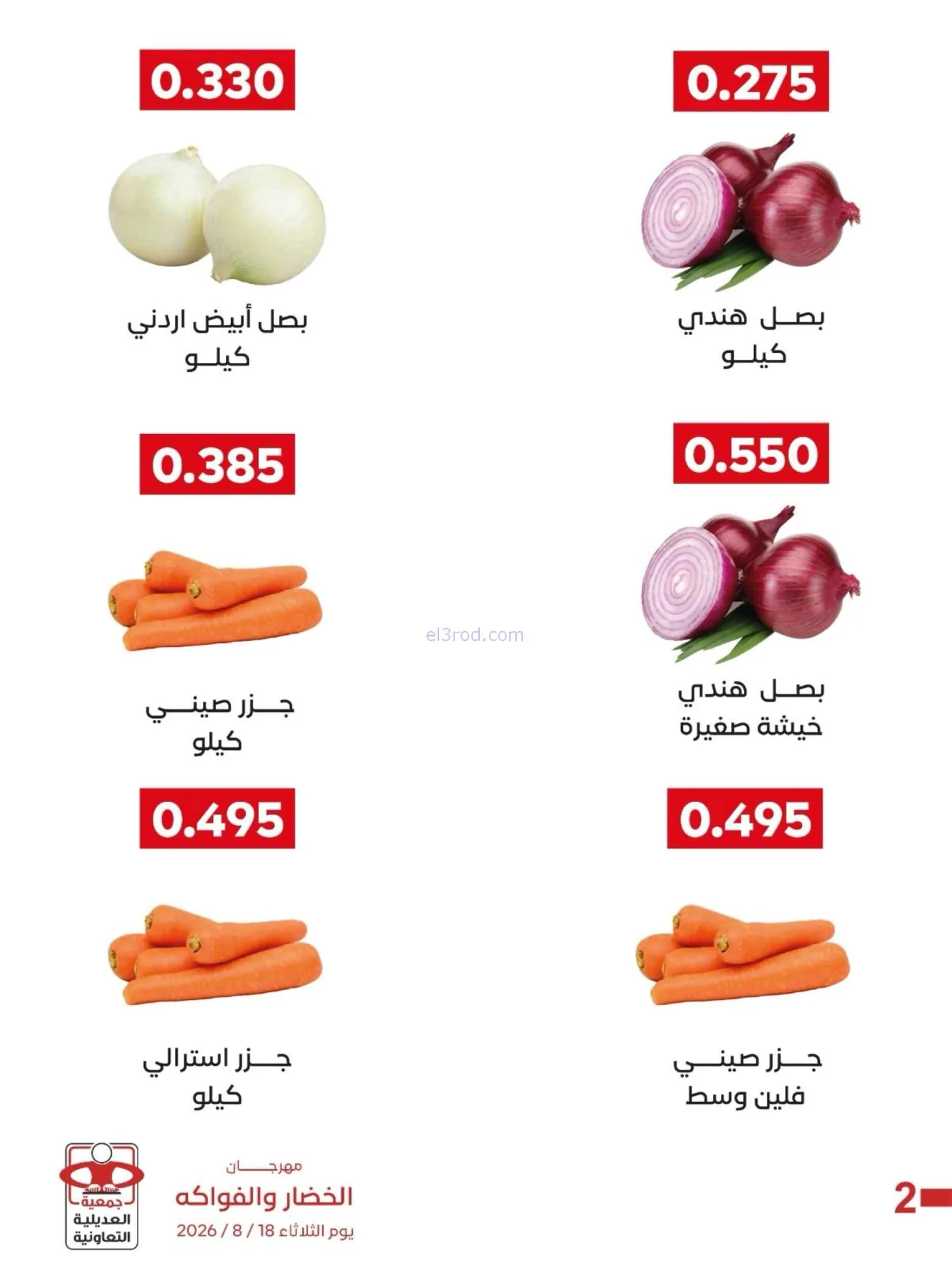 عروض جمعية العديلية التعاونية|18-8-2026