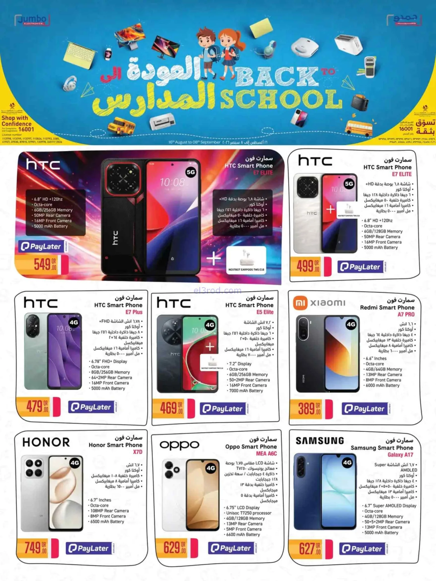عروض جمبو للإلكترونيات قطر|مدارس|حتى 8-9-2026