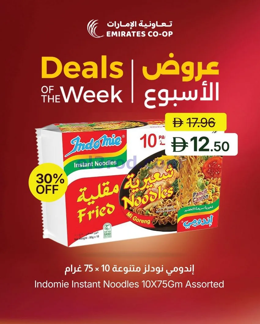 عروض جمعية الامارات|40% خصم|حتى 20-8-2026