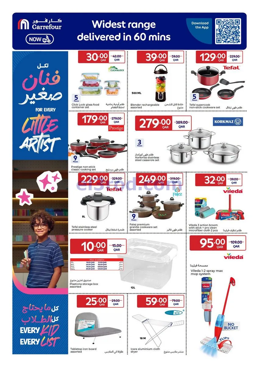 عروض كارفور قطر|19 حتى 25-8-2026