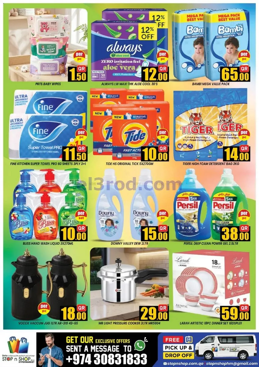 عروض ستوب اند شوب المنتزه قطر|19 حتى 21-8-2026