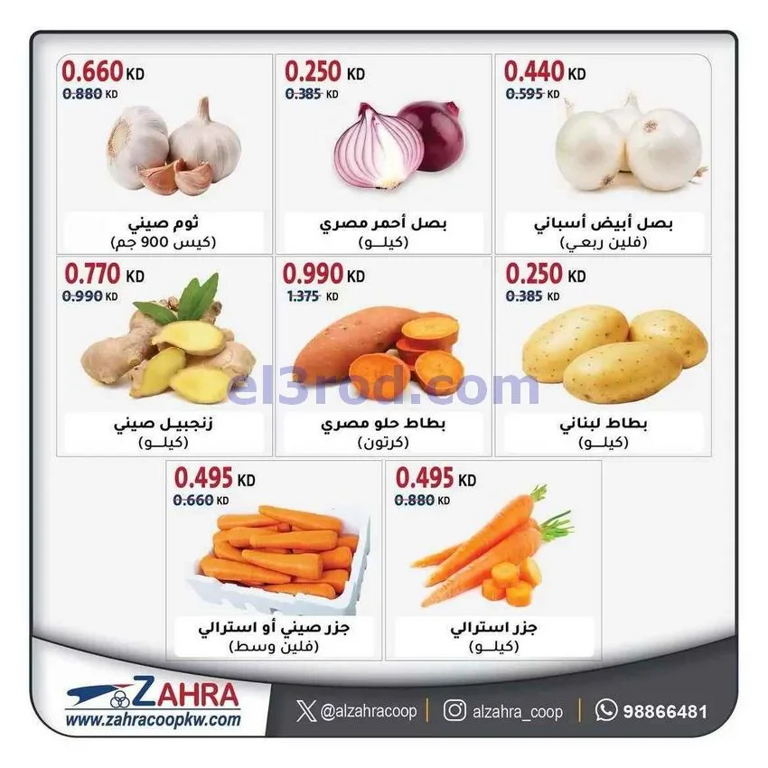 عروض جمعية الزهراء التعاونية|19 حتى 20-7-2026