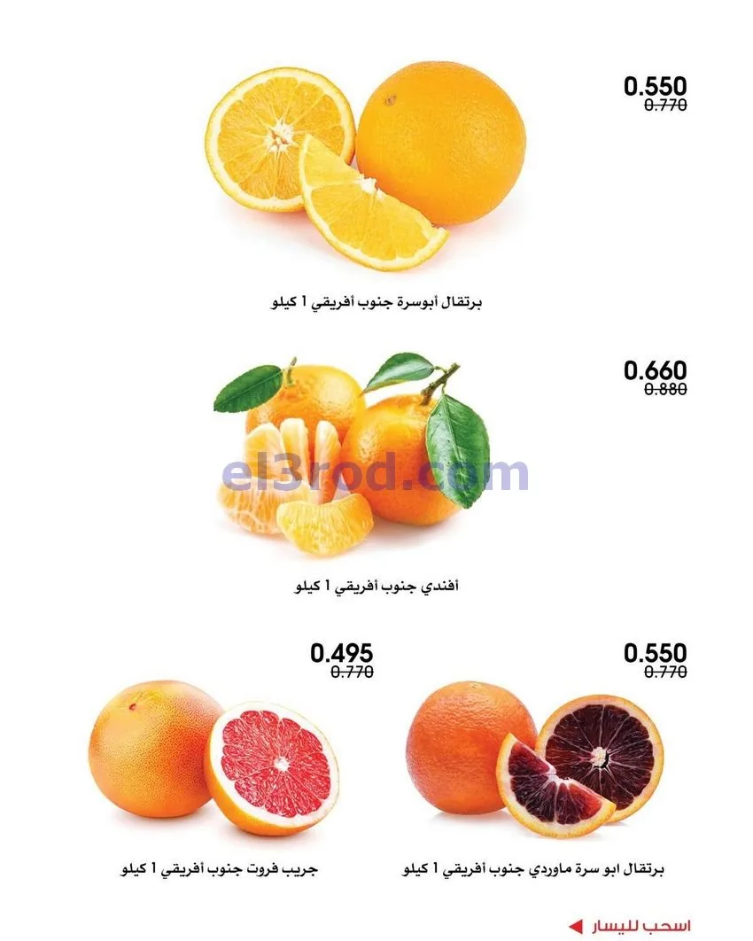 عروض جمعية الروضة وحولي تعاونية|20 حتى 21-8-2026