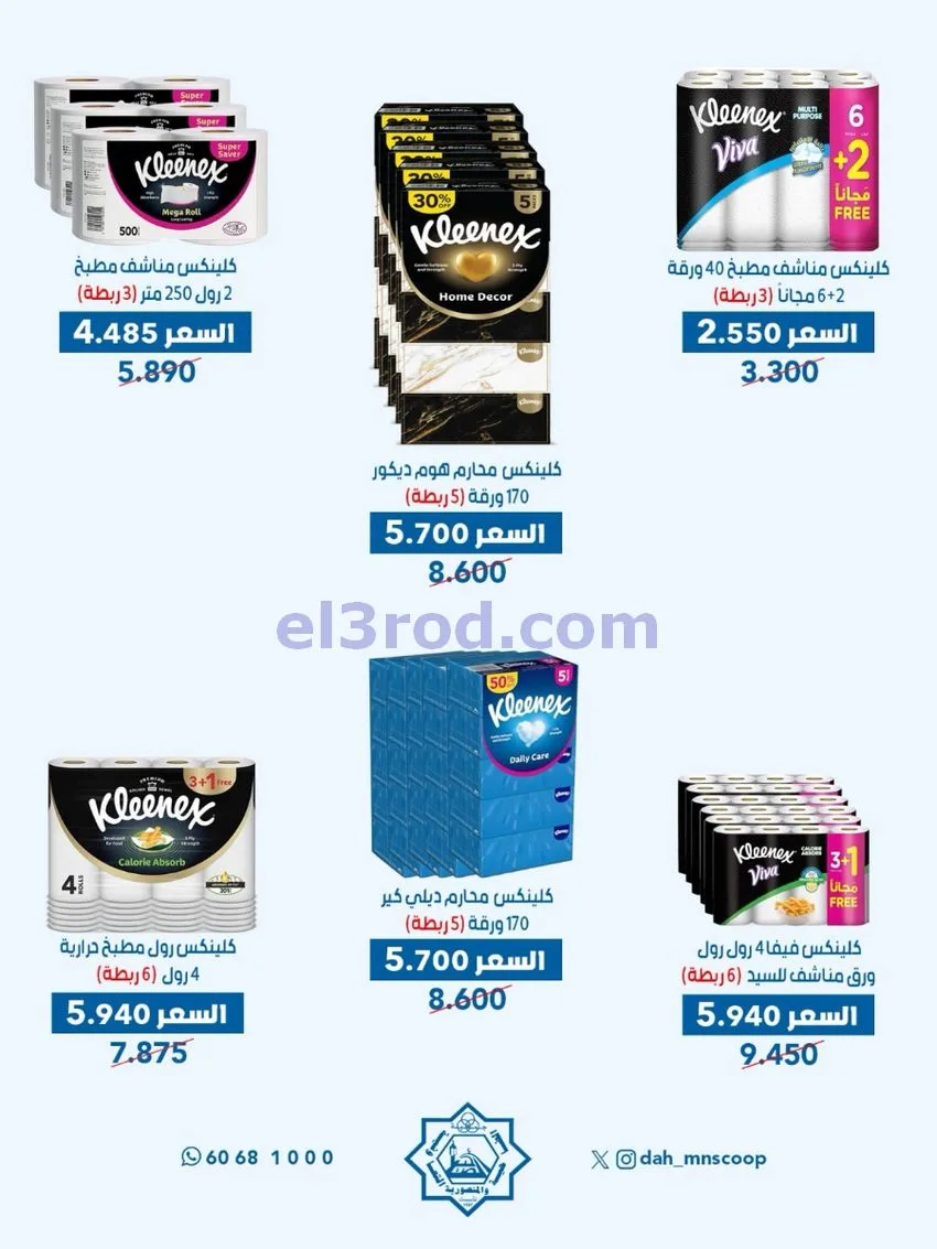 عروض الضاحية والمنصورية تعاونية|20 حتى 23-8-2026