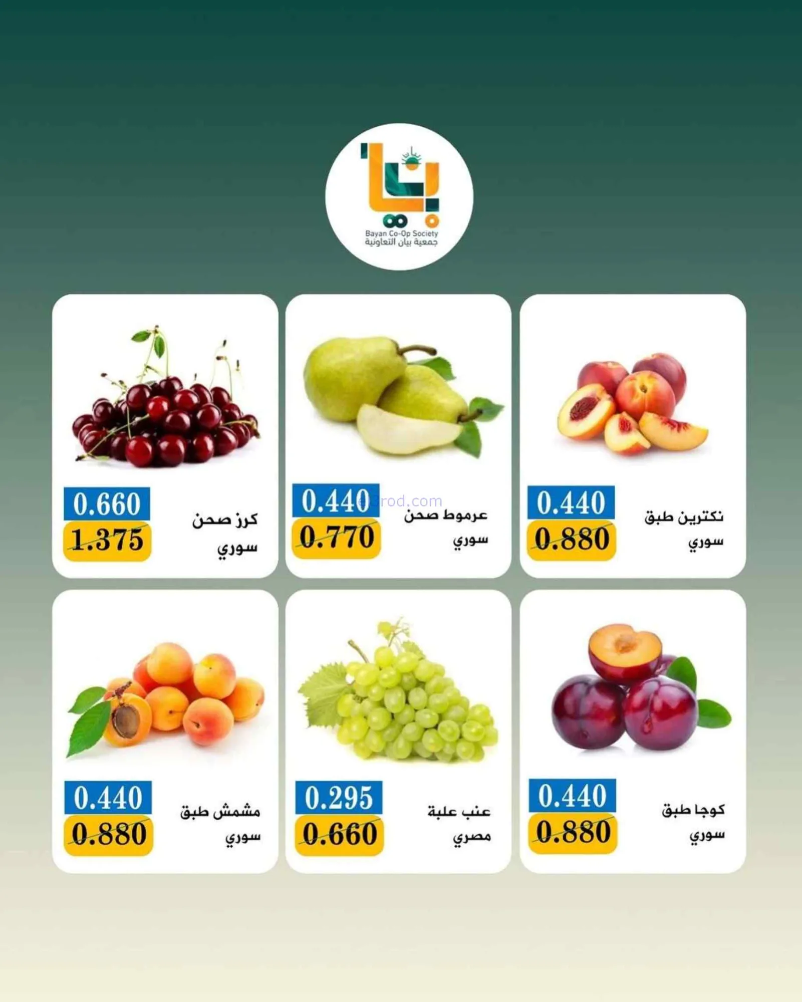 عروض جمعية بيان التعاونية|3-8-2026