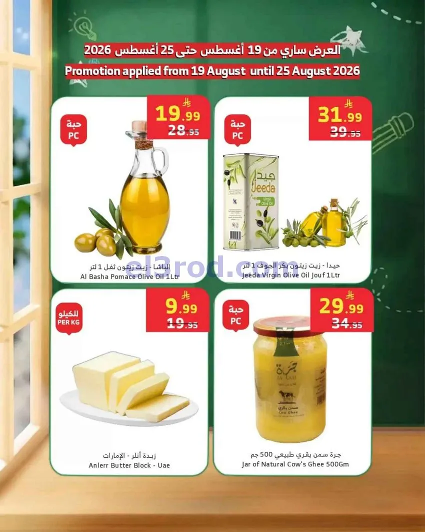 عروض الراية السعودية|عروض النواشف|حتى 25-8-2026