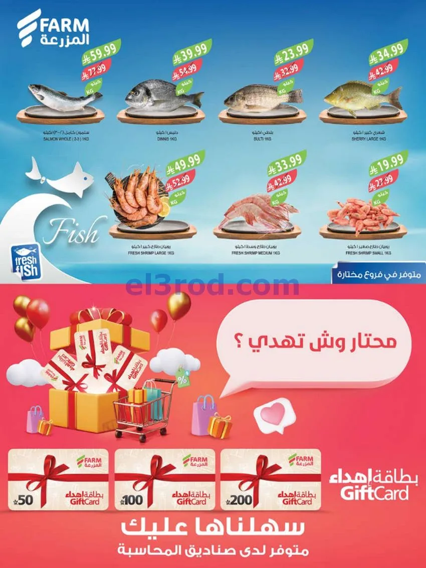 عروض اسواق المزرعة السعودية|حتى 19-8-2026