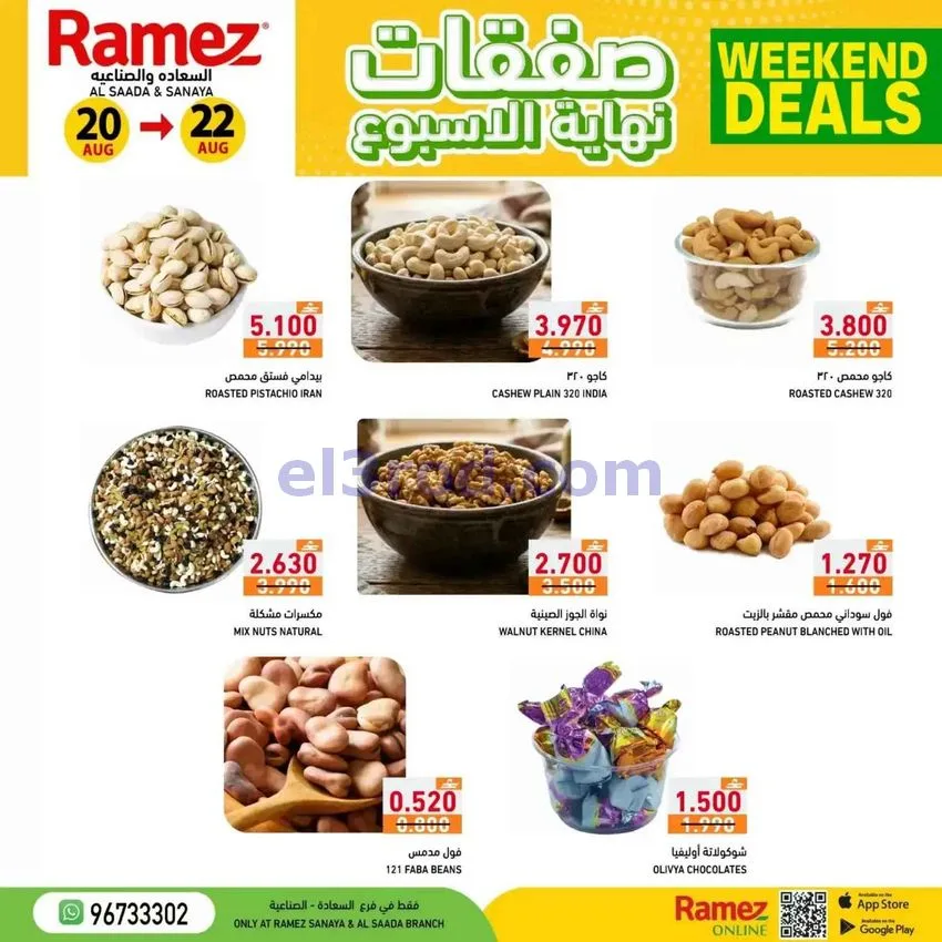 عروض رامز صلالة عمان20 حتى 22-8-2026