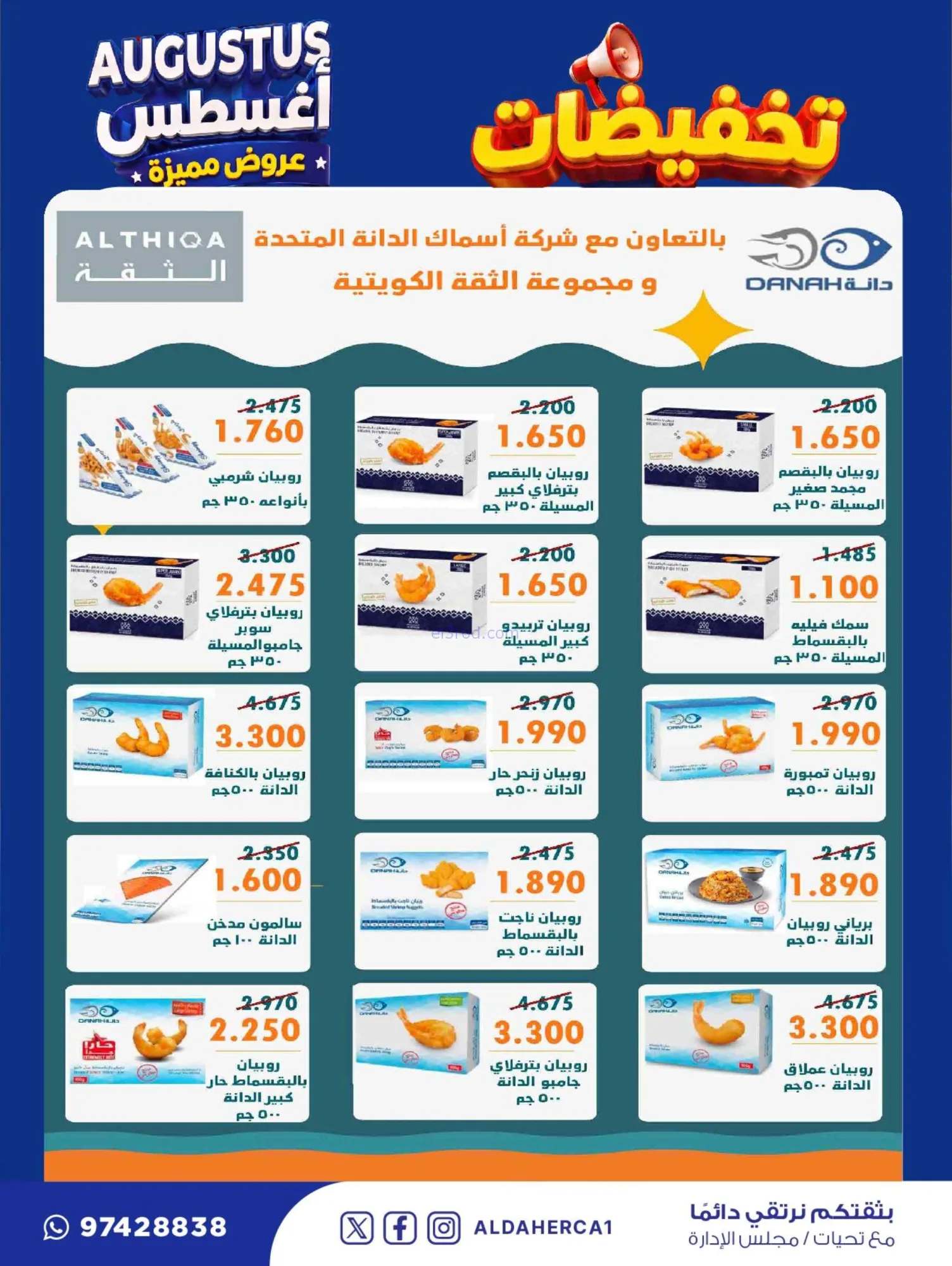 عروض جمعية ضاحية الظهر التعاوني|22 حتى 30-8-2026