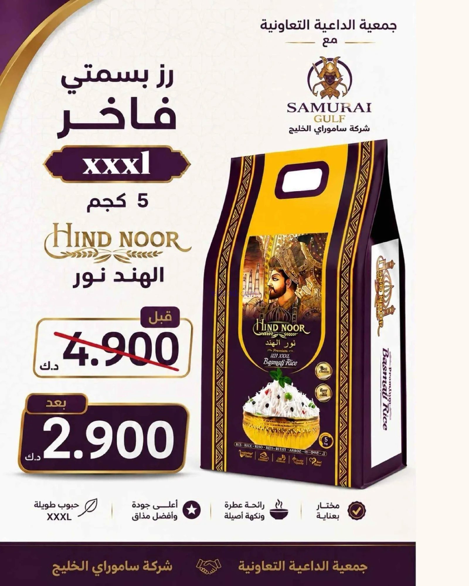 عروض جمعية الدعية التعاونية|22 حتى 25-8-2026