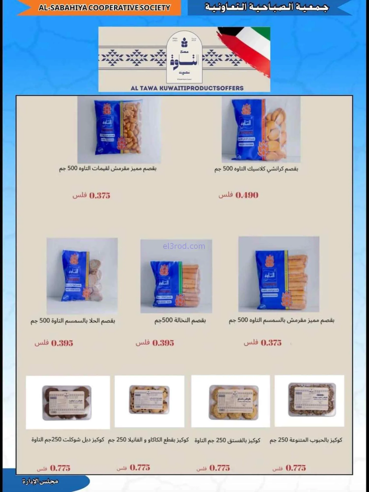 عروض جمعية الصباحية التعاونية|23 حتى 31-8-2026