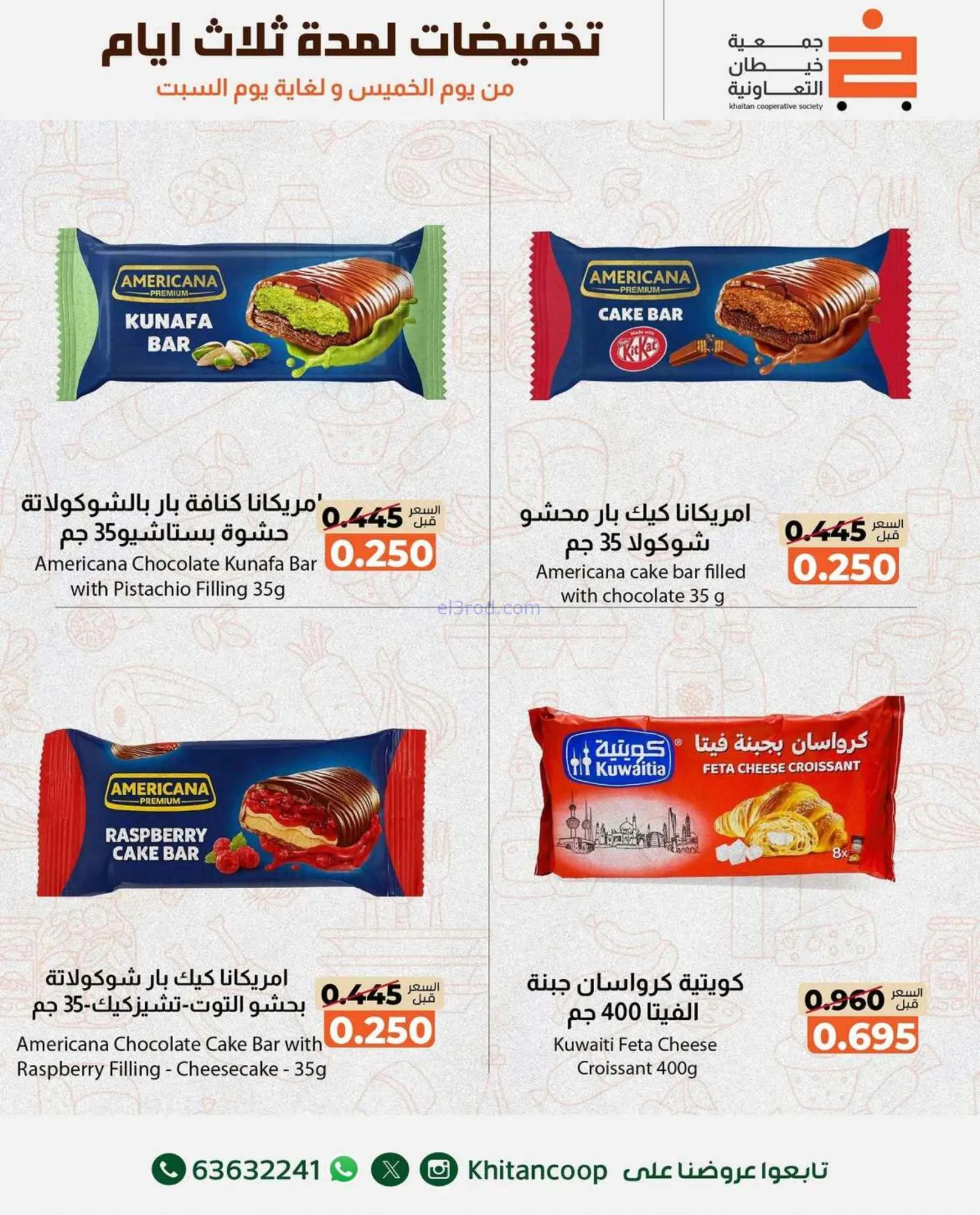 عروض جمعية خيطان التعاونية|حتى 22-8-2026