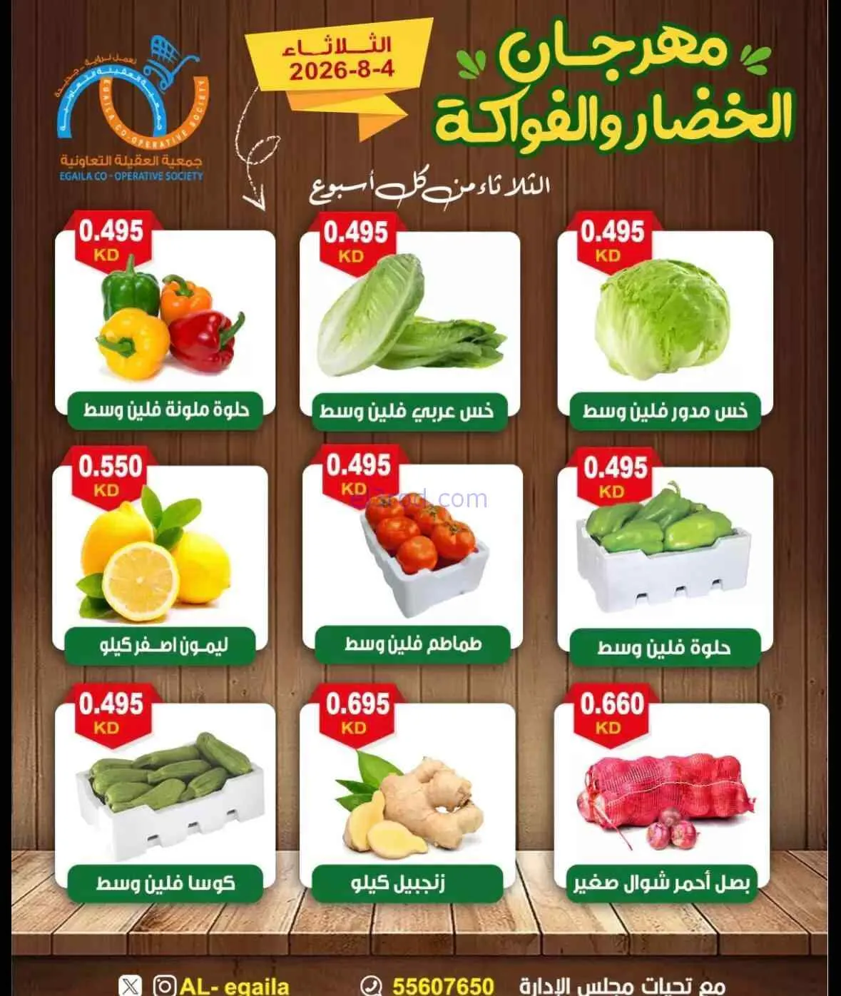 عروض جمعية العقيلة التعاونية|3-8-2026