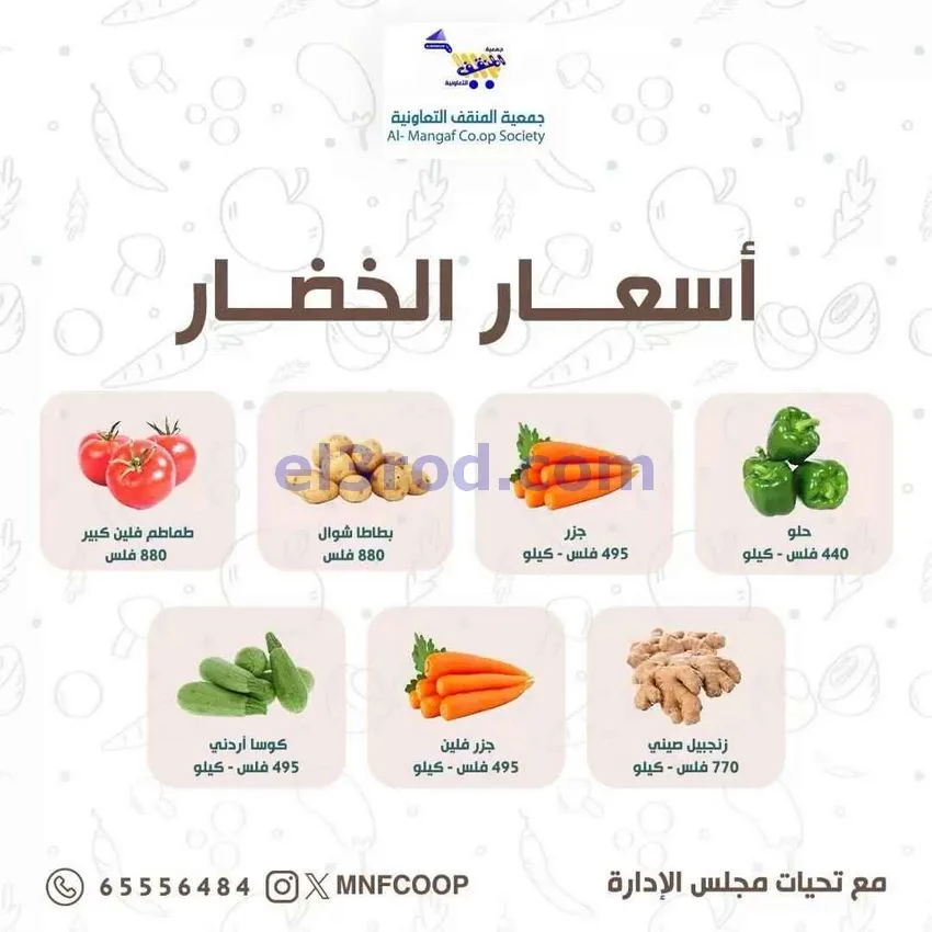 عروض جمعية المنقف التعاونية|22 حتى 23-8-2026