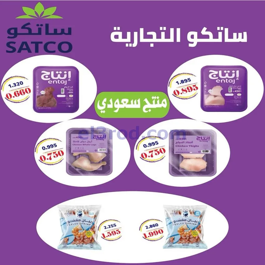 عروض جمعية الخالدية التعاونية|22 حتى 25-8-2026