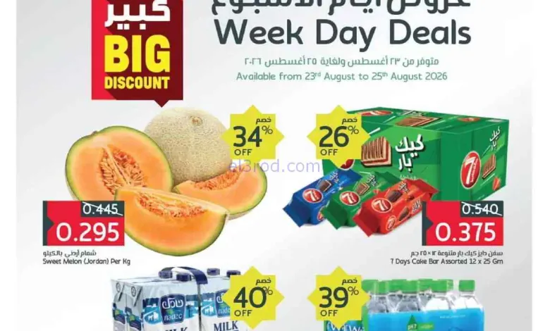عروض طيبة ماركت الكويت|23 حتى 25-8-2026 el3rod.com00006