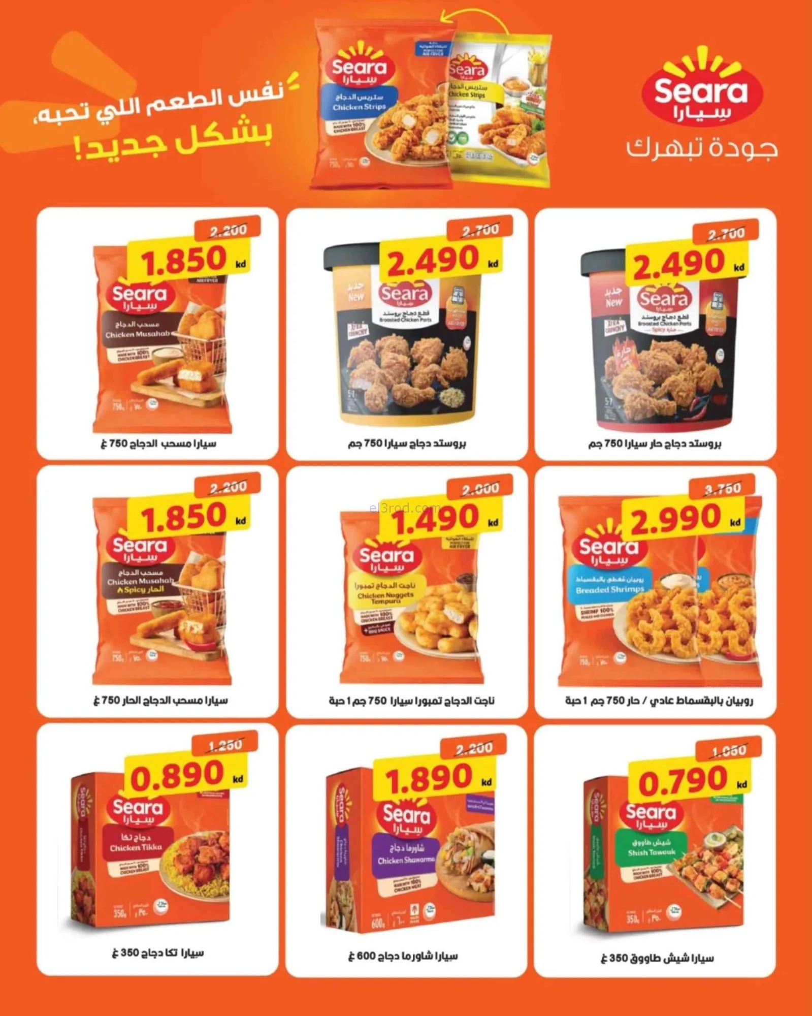 عروض جمعية شمال غرب الصلبيخات|حتى 31-8-2026