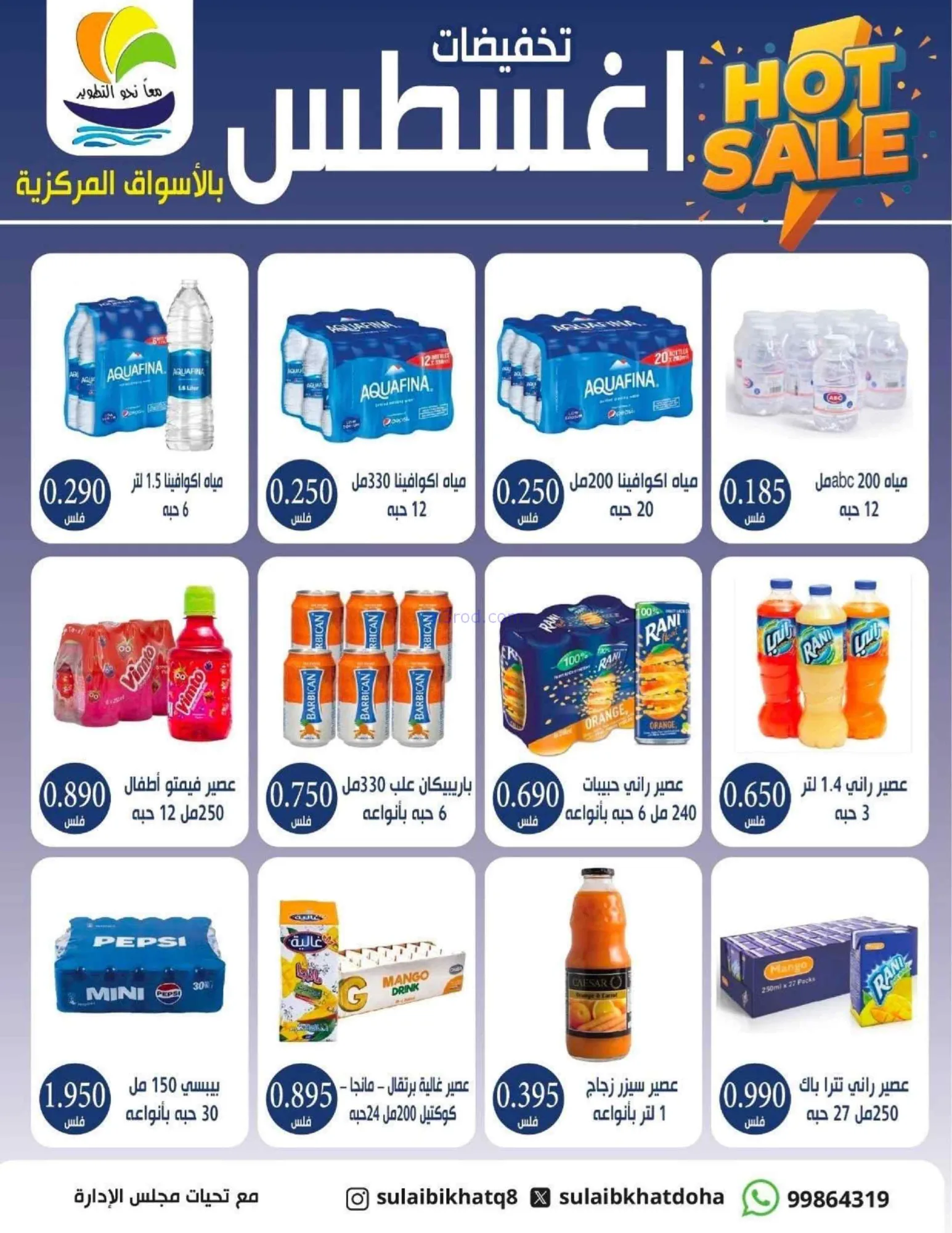 عروض جمعية صليبخات والدوحة تعاونية|حتى 28-8-2026